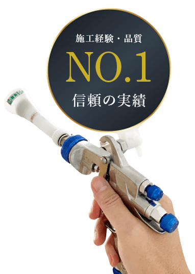 施工実績no.1